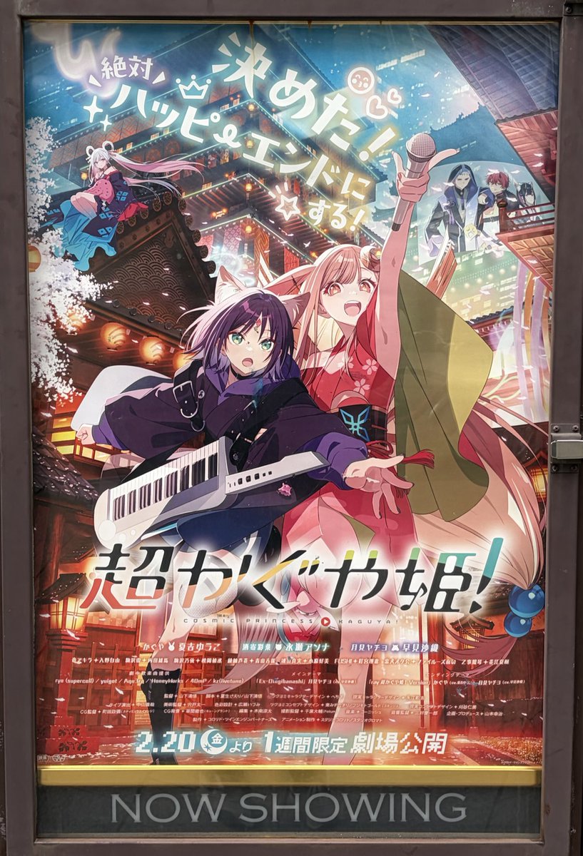今から「超かぐや姫！」を観ます。 #超かぐや姫