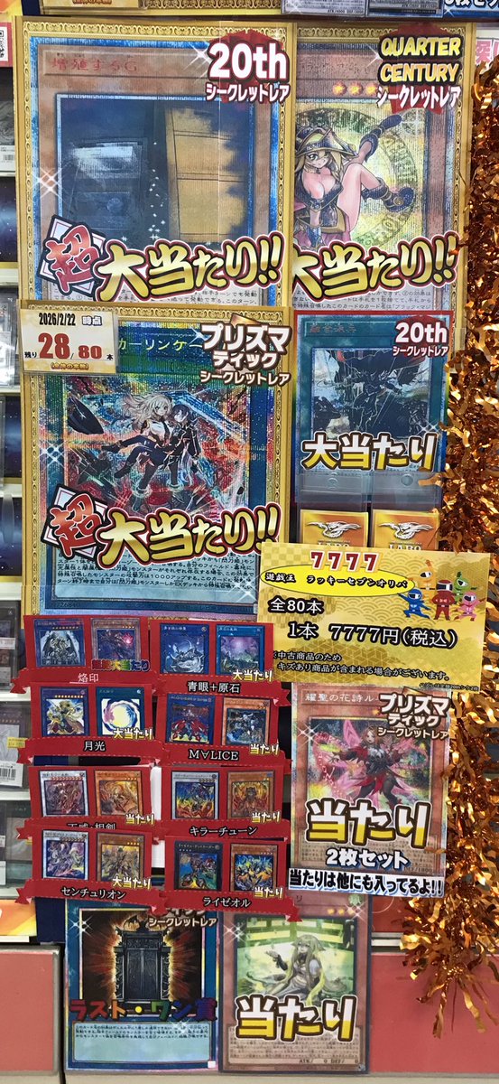 遊戯王OCG オリパ情報】 遊戯王ラッキーセブンオリパ 展開中‼️ 全80口