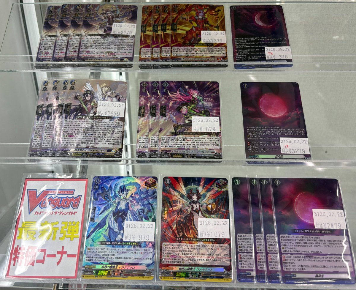 ☆ #VG 入荷情報☆ ヴァンガード最新弾「幻真星戦」の価格調整と特価品