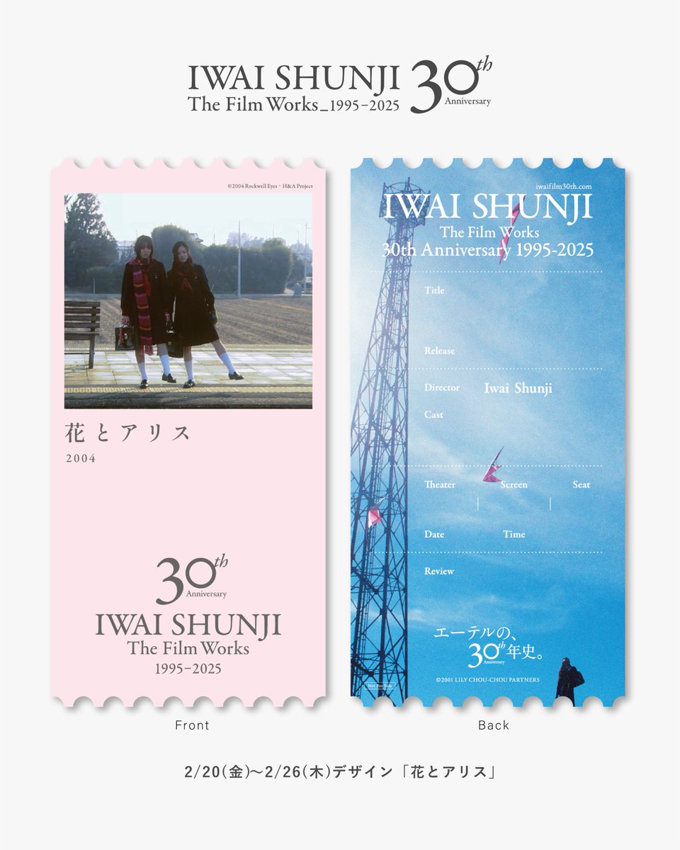 IWAI SHUNJI The Film Works 30th Anniversary 1995–2025 先着で「花と