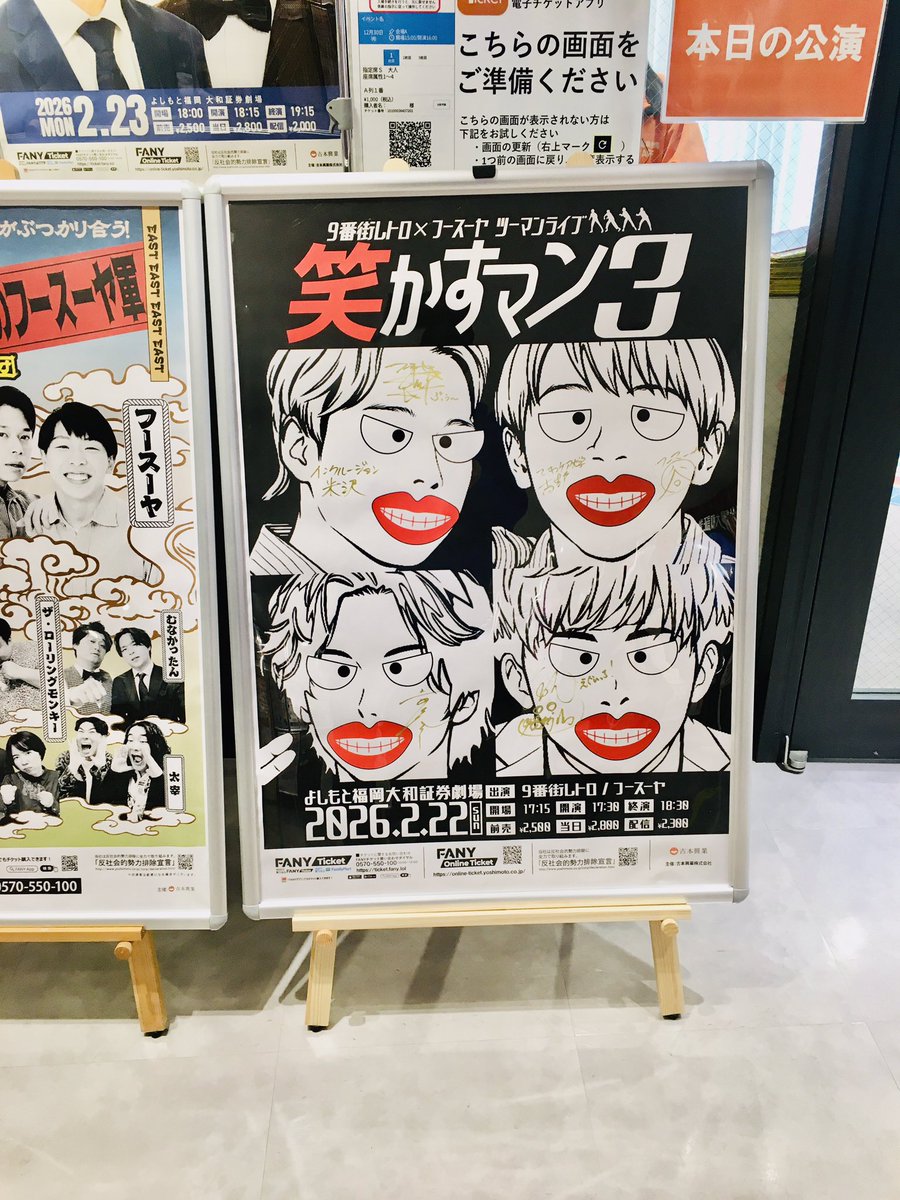 お笑い (サイン入り)