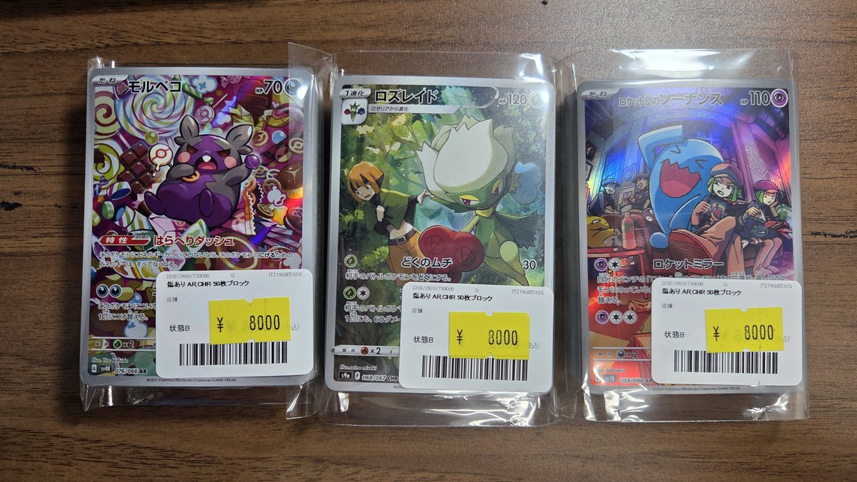 こちら完売しました