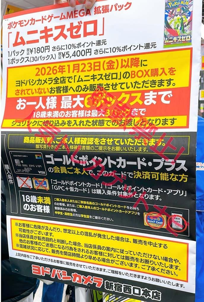 ヨドバシ 人気ポケカ 販売情報❗】 🏢新宿西口 ✓ムニキスゼロ 6BOX