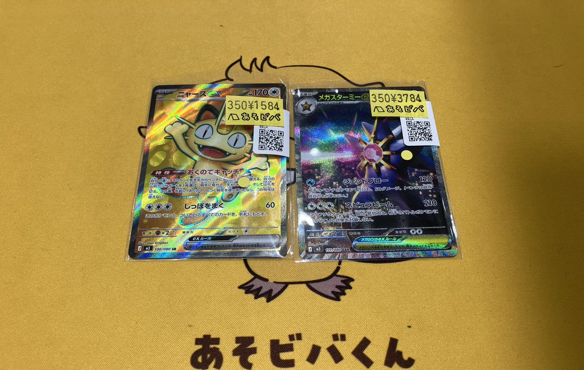 ポケカ #ポケモンカード 🔥入荷情報🔥 『ニャースex SR』 『メガスター