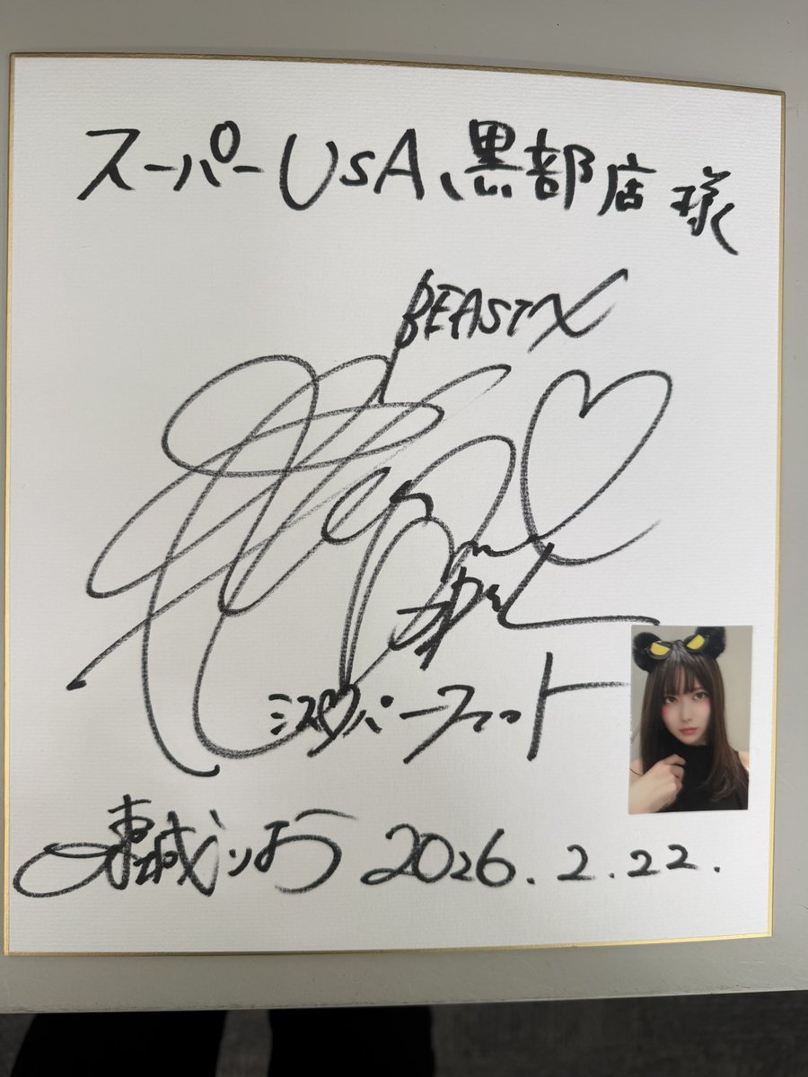 本日はスーパーUSA黒部店さまへ 遊びに来て下さった皆さま ありがとう