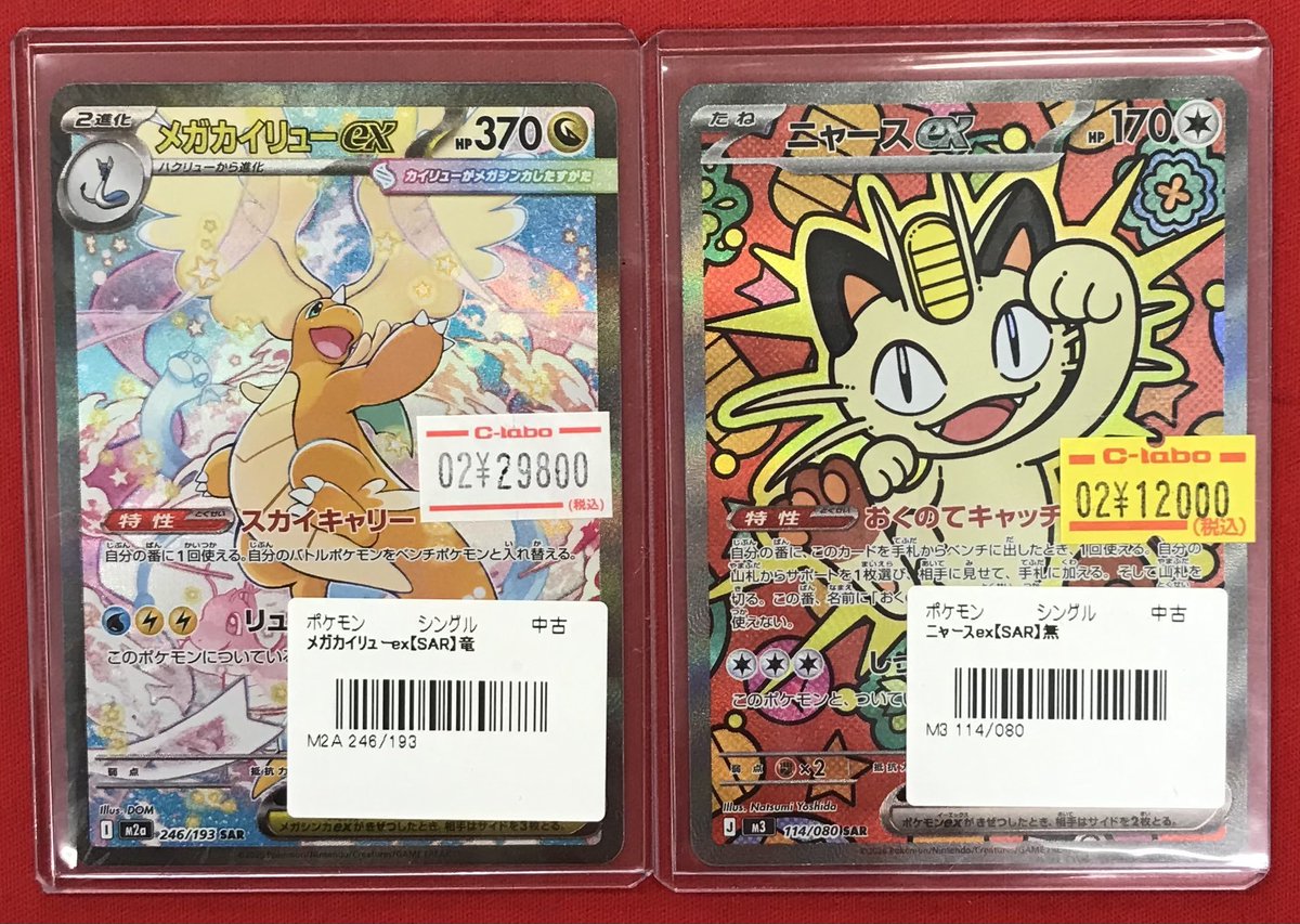 ニャースex SAR RR 各1枚 ニャースex【SAR】{114/080} - カード