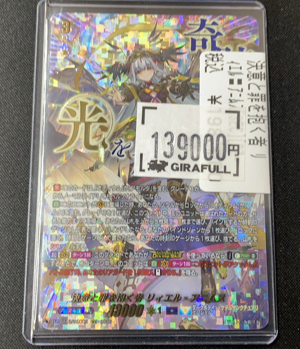 ヴァンガード 決意と罪を抱く者 ﾘｨｴﾙ＝ｱﾆﾑｽ SEC