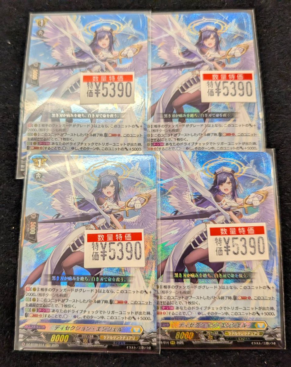 ヴァンガード 🔥🔥特価情報🔥🔥 ディセクションエンジェル ￥5390