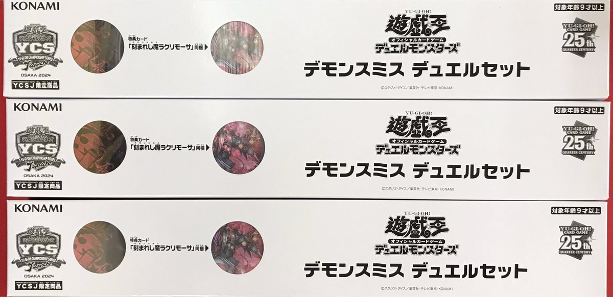 遊戯王 販売情報】 YCSJ限定商品の ✨デモンスミス デュエルセット