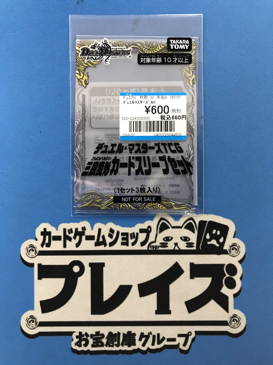 販売情報】 #デュエルマスターズ 『三段変形カードスリーブセット