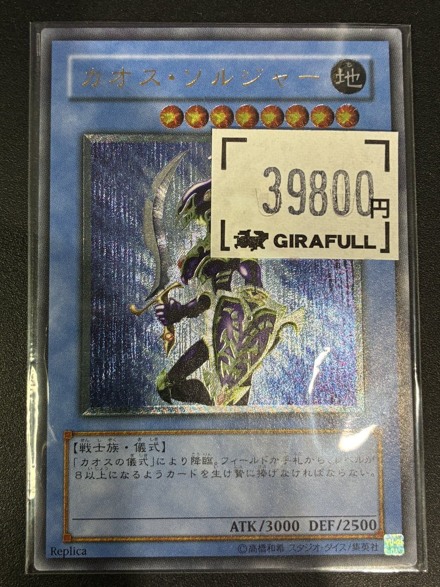 遊戯王 カオスソルジャー レリーフ 入荷