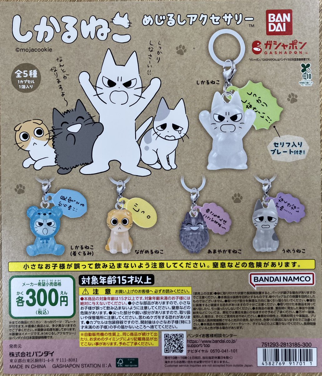 ガシャポンバンダイオフィシャルショップ蔦屋書店 宮崎高千穂通り店