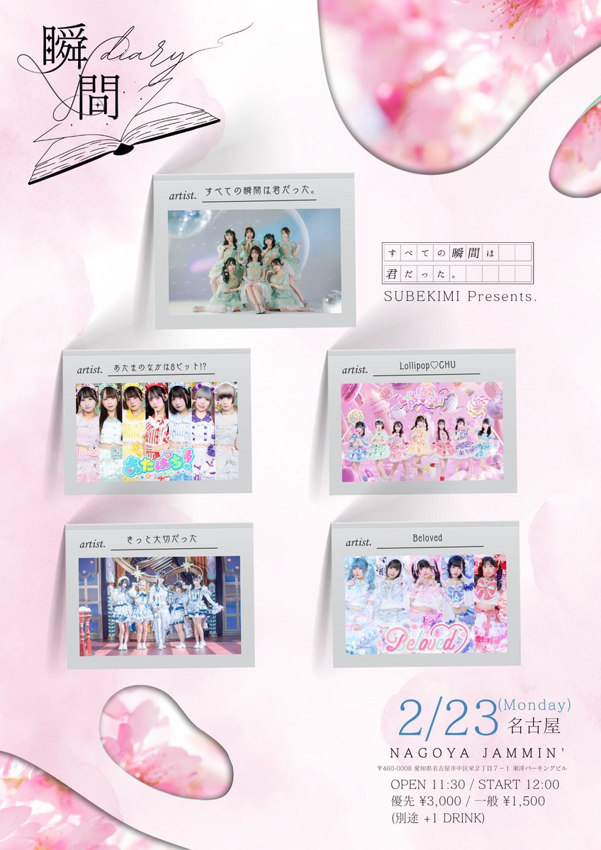 おはよ〜🔆本日こちら❕ 📍JAMMIN' さん 🎤13:10-15:50 🗣14:00-15:00