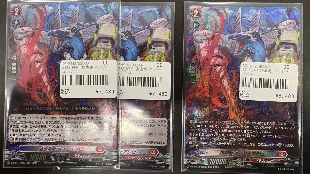 ヴァンガード 入荷情報】 🦖ベリジェアクロ🦖 🔥入荷🔥 #VG