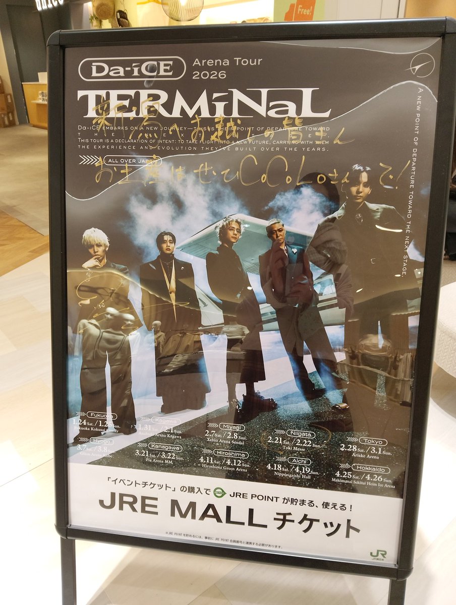 近藤さんみもちゃんも参戦したDa-iCE そっかターミナルだったから駅に