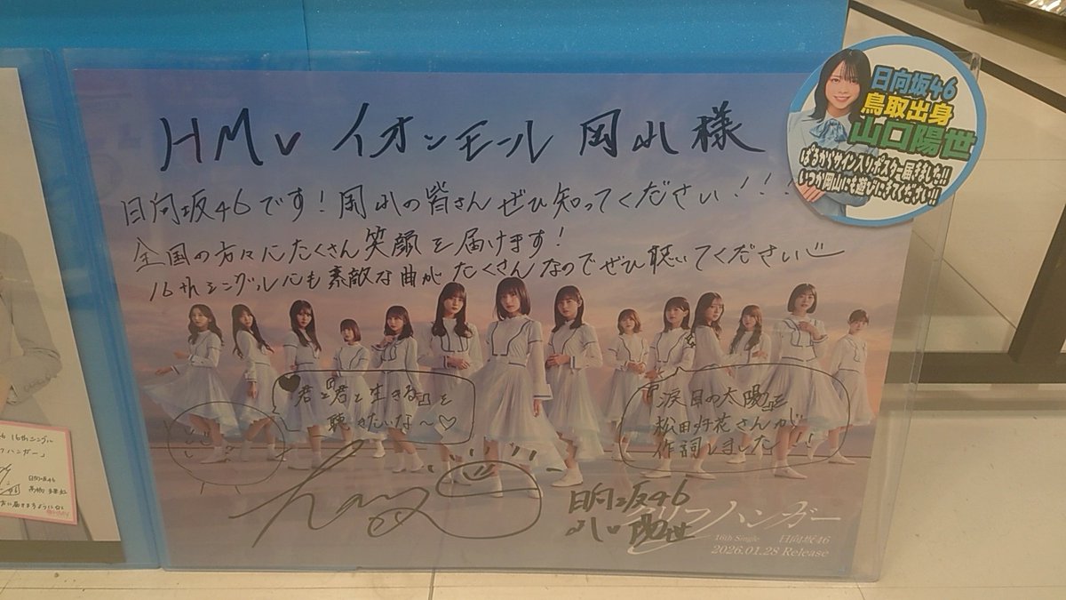 本日のバースデーガールの サインとメッセージ⚾️⚾️ #山口陽世生誕