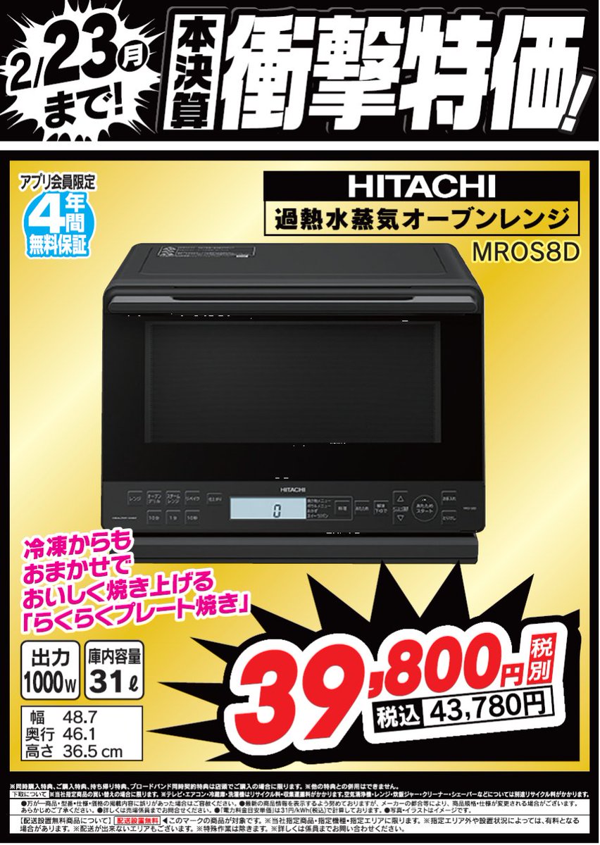 ヤマダデンキ LABI LIFE SELECT千里 (@labi_senri) / Posts / X