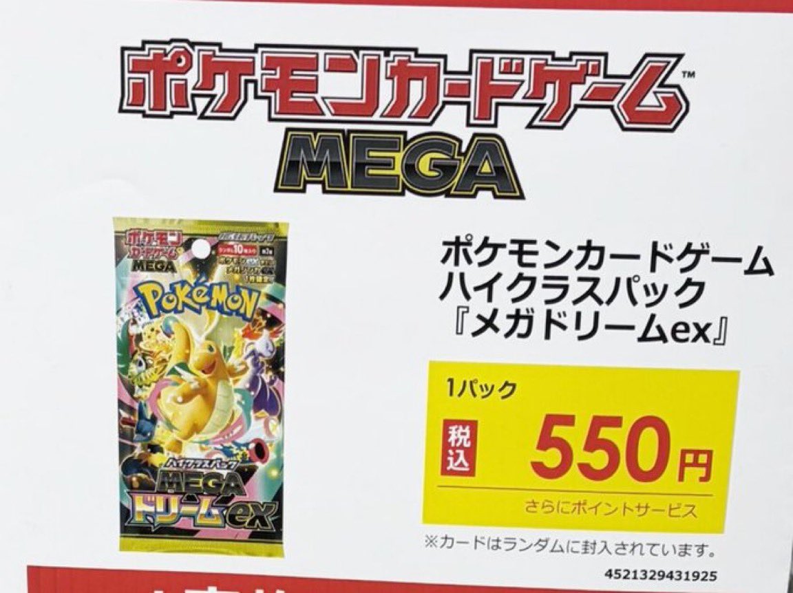 ビックカメラ ポケカ 販売✨】 🏢新宿東口 ✓MEGAドリームex 3BOX販売