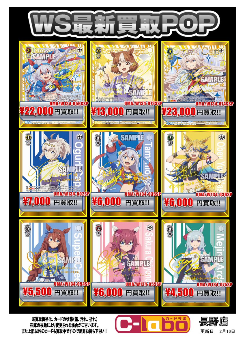 ヴァイスシュヴァルツ買取情報】 最新ブースターパック『ウマ娘