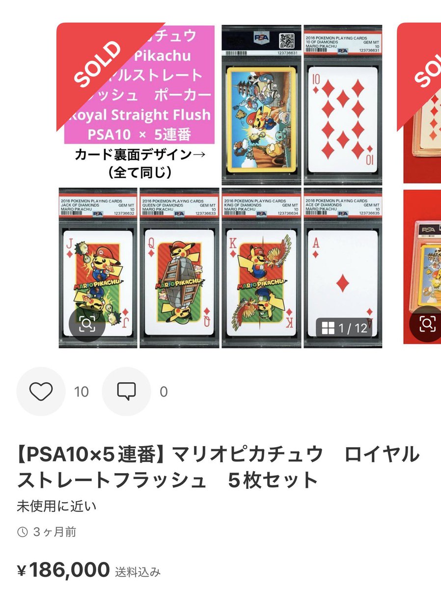 トランプ🃏は全体的に高騰PSA10になれば、跳ね上がるトランプも