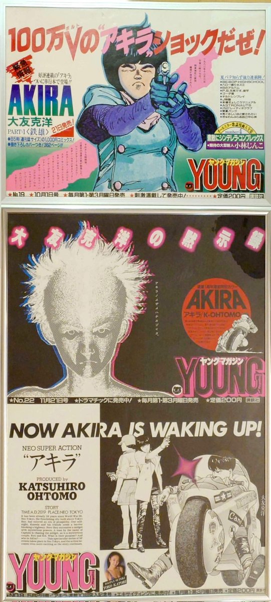 RT @togetsuya55: 【大阪ポップコン出品速報10】AKIRA 車内吊りB3