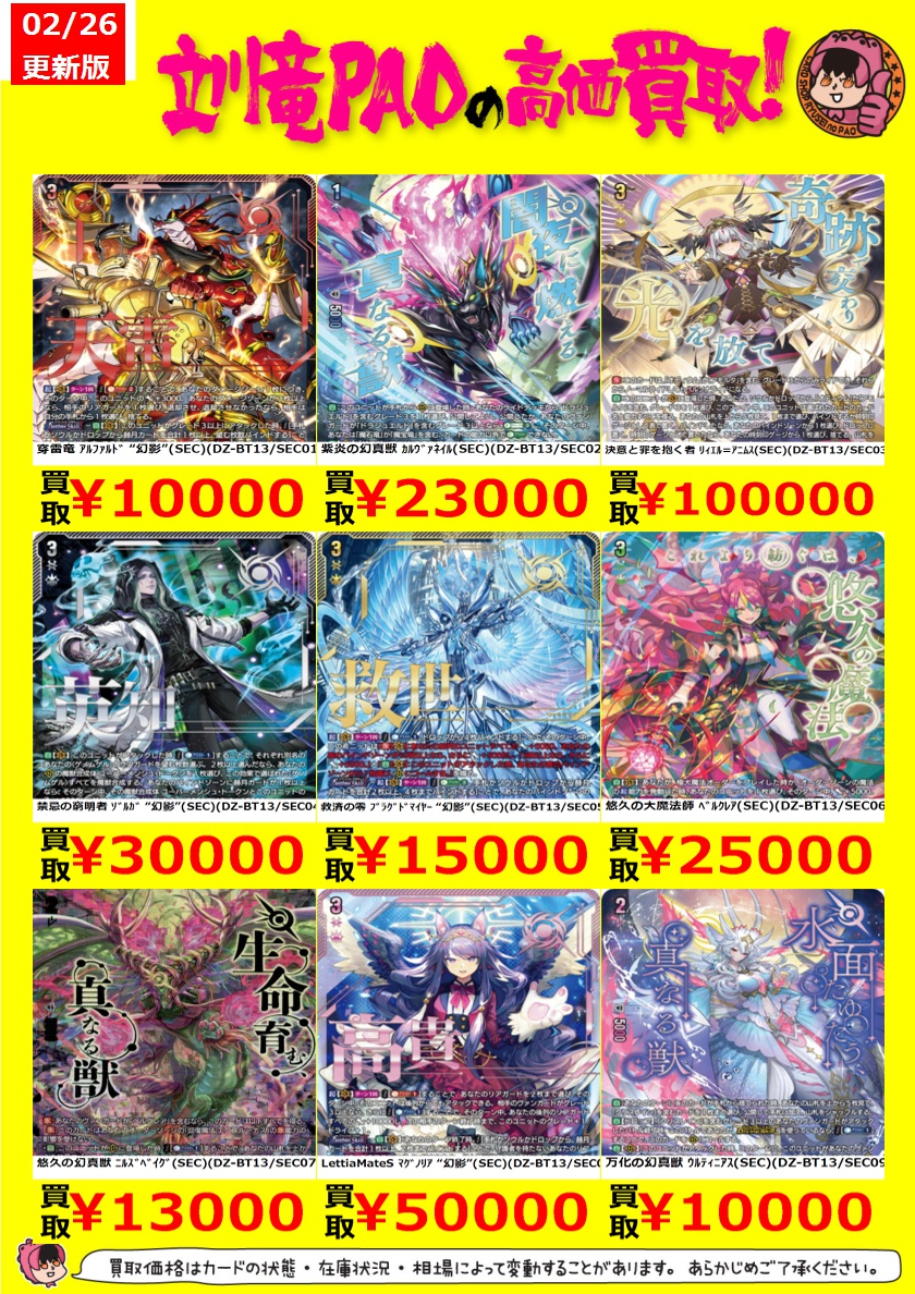 🔥立川竜PAO全力買取🔥 ＃ヴァンガード 新弾爆上げ買取更新☺️ ✓紫炎