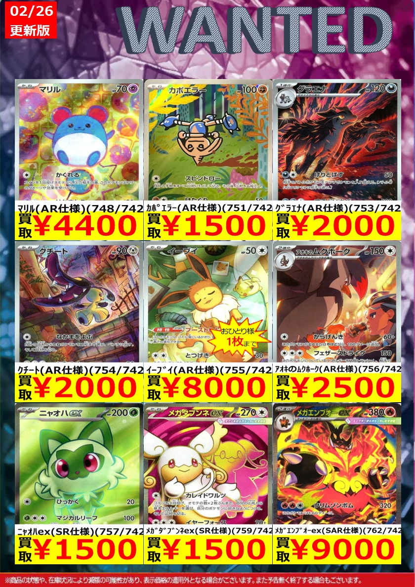 ポケモンカード】 高価買取リストを更新いたしました ご来店お待ちして