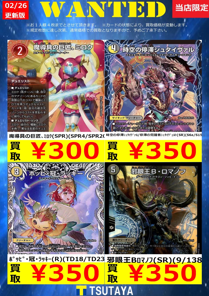 WANTED】 今週の枚数限定高価買取情報！！ ※上限枚数に達し次第終了