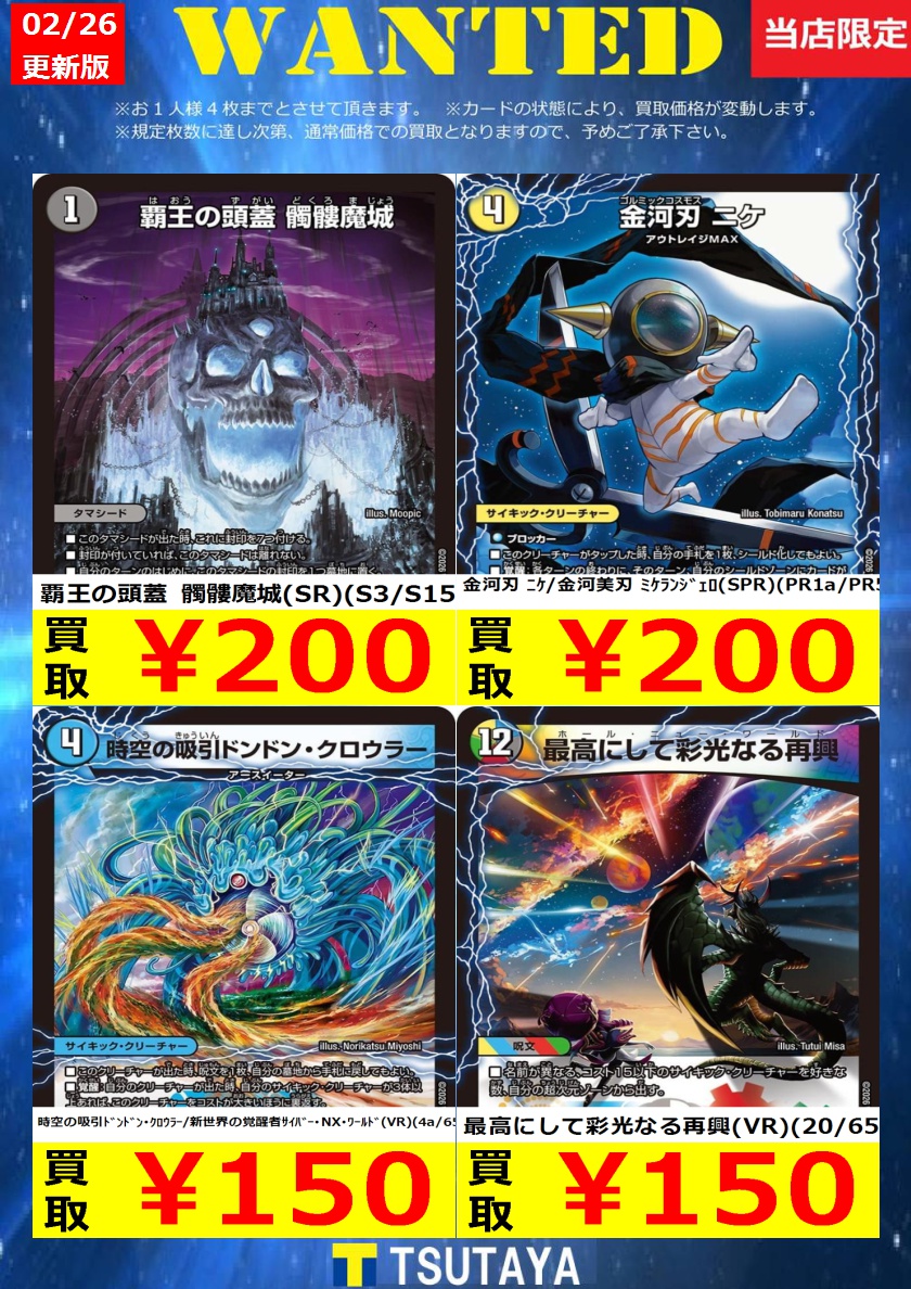 WANTED】 今週の枚数限定高価買取情報！！ ※上限枚数に達し次第終了