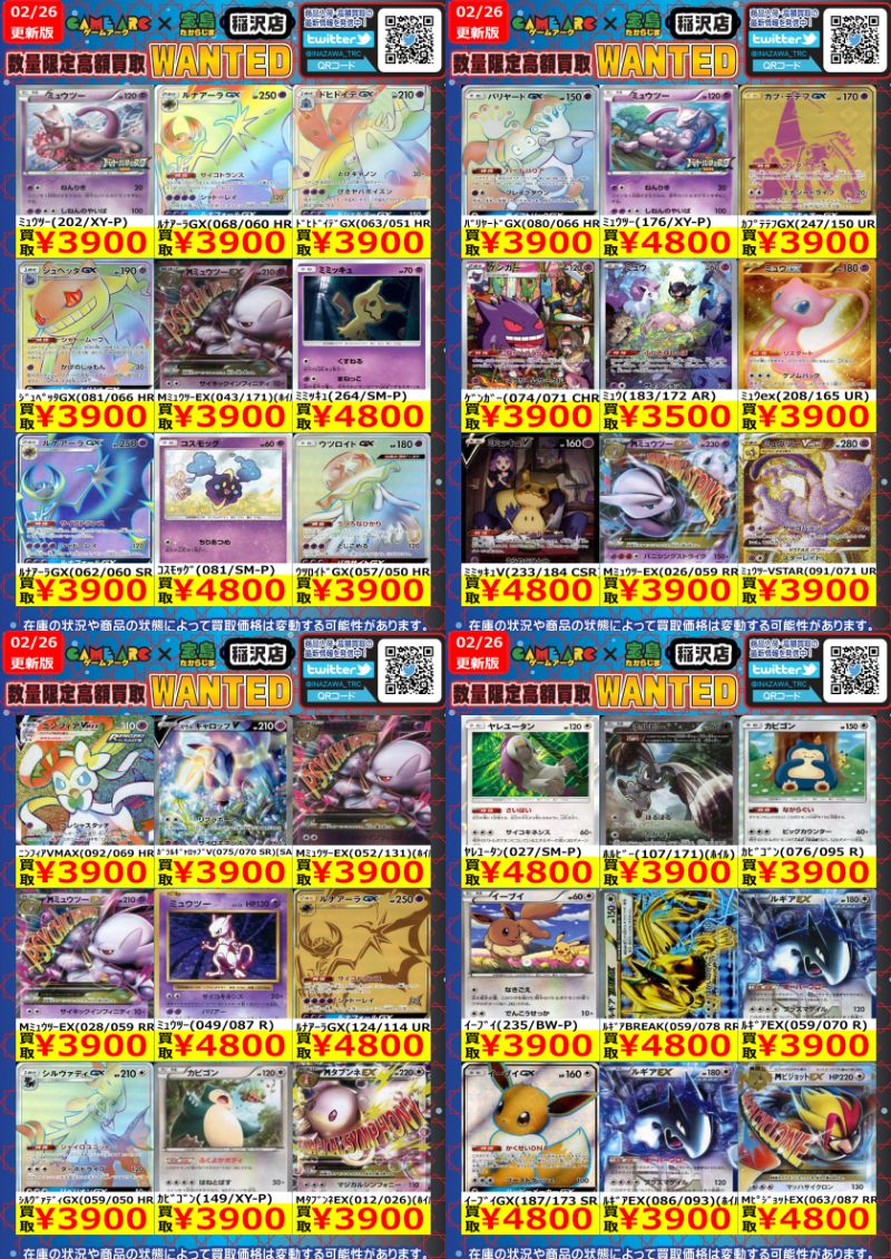 🔥🔥ポケカ高額買取🔥🔥 🔥🔥🔥WANTED🔥🔥🔥 エクストラ