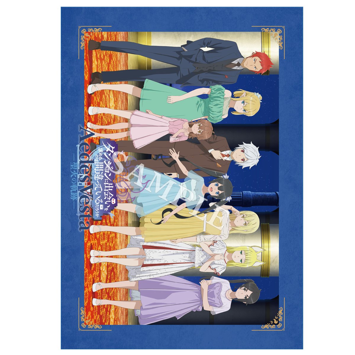 ダンまち10周年 記念スペシャルイベント 「Aedes Vesta -聖火の軌跡