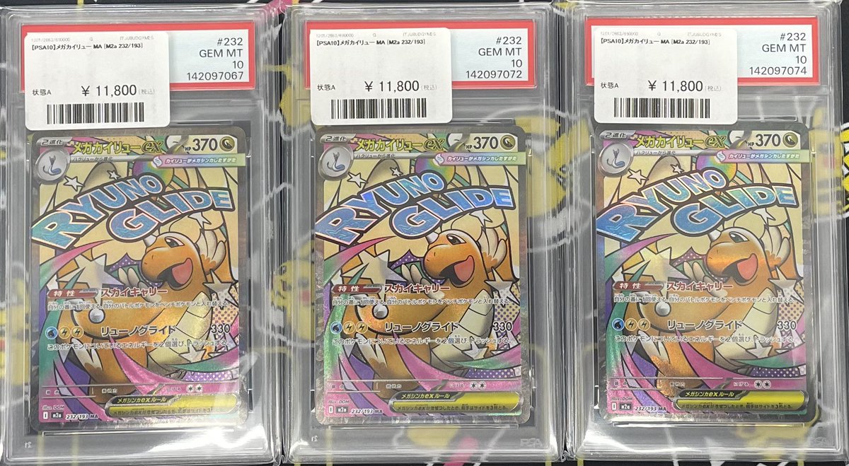 🚨PSA入荷情報🚨 ✓ メガカイリューex MA [232/193] こちら入荷いたし