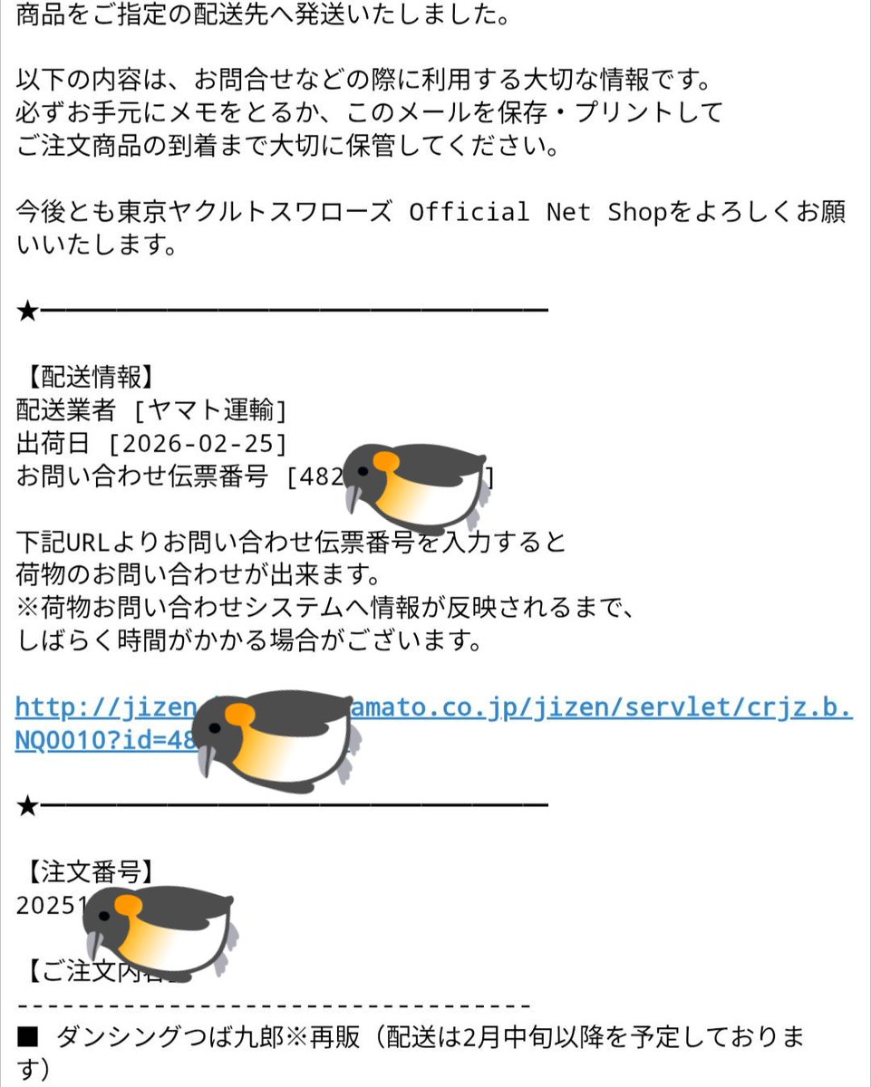 TLにダンシングつば九郎が流れて来とる🥲 仕事が山積みだけど、帰っ