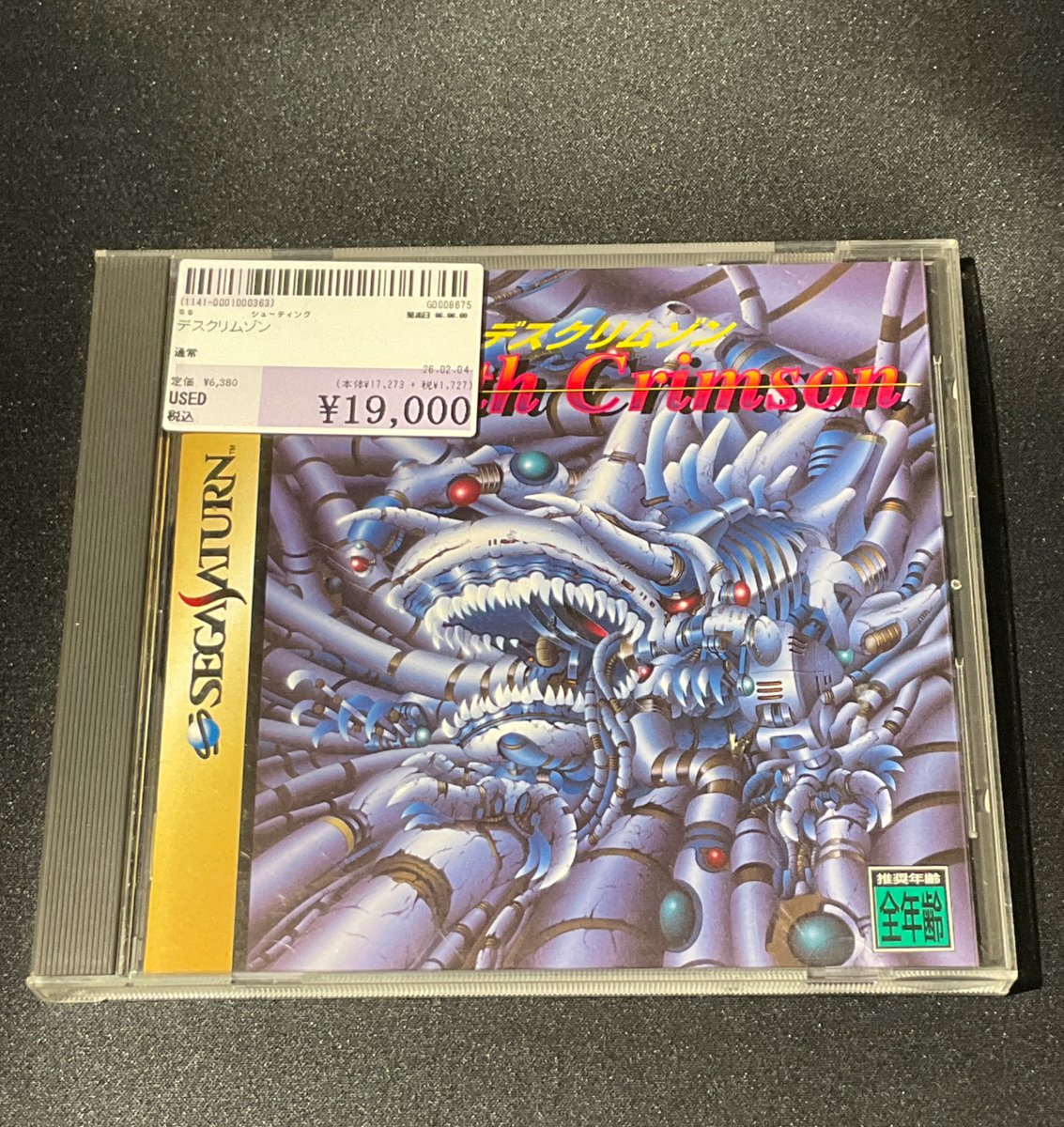 ゲーム売り場情報🎮 セガサターンソフト デスクリムゾン入荷しました