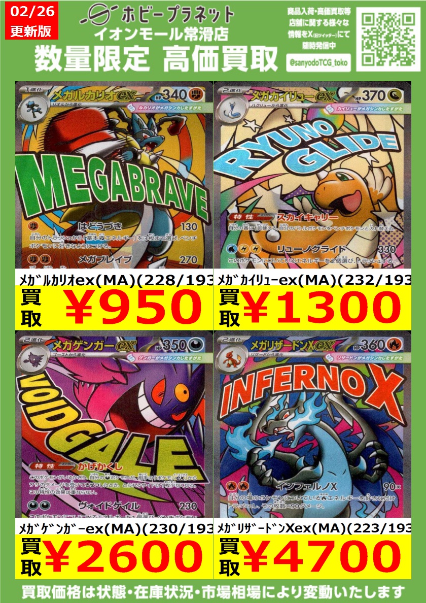 ポケカ】 ✨MA✨ 数量限定！高価買取表です！！ お持ち込みお待ちして