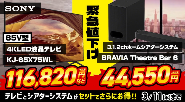 📺緊急値下げ‼️／／ #ソニー 対象の《 #テレビ 》《 #ホームシアター