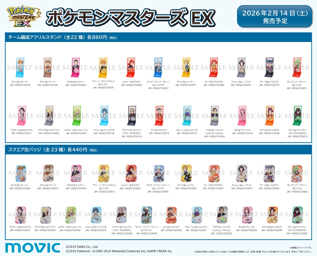 3/8＞まで開催中！ 【『ポケモンマスターズ EX』 6.5周年記念フェア