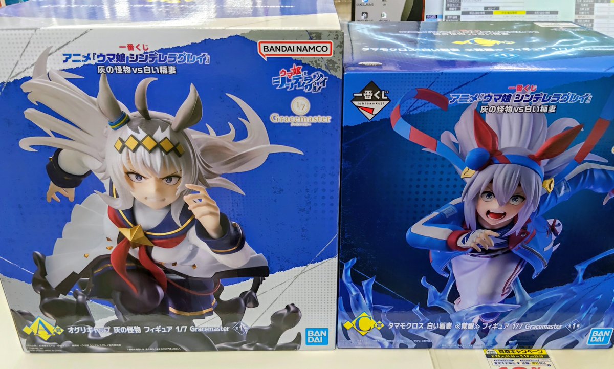 オグリキャップ 灰の怪物 「一番くじ アニメ ウマ娘 シンデレラグレイ