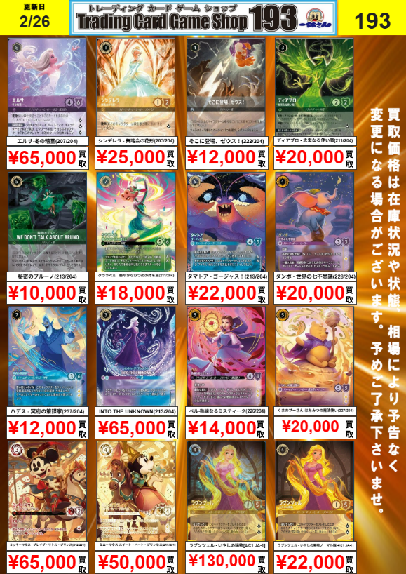 193 大須店 ロルカナ 買取情報】 ✨エンチャンテッド、プロモPICK UP