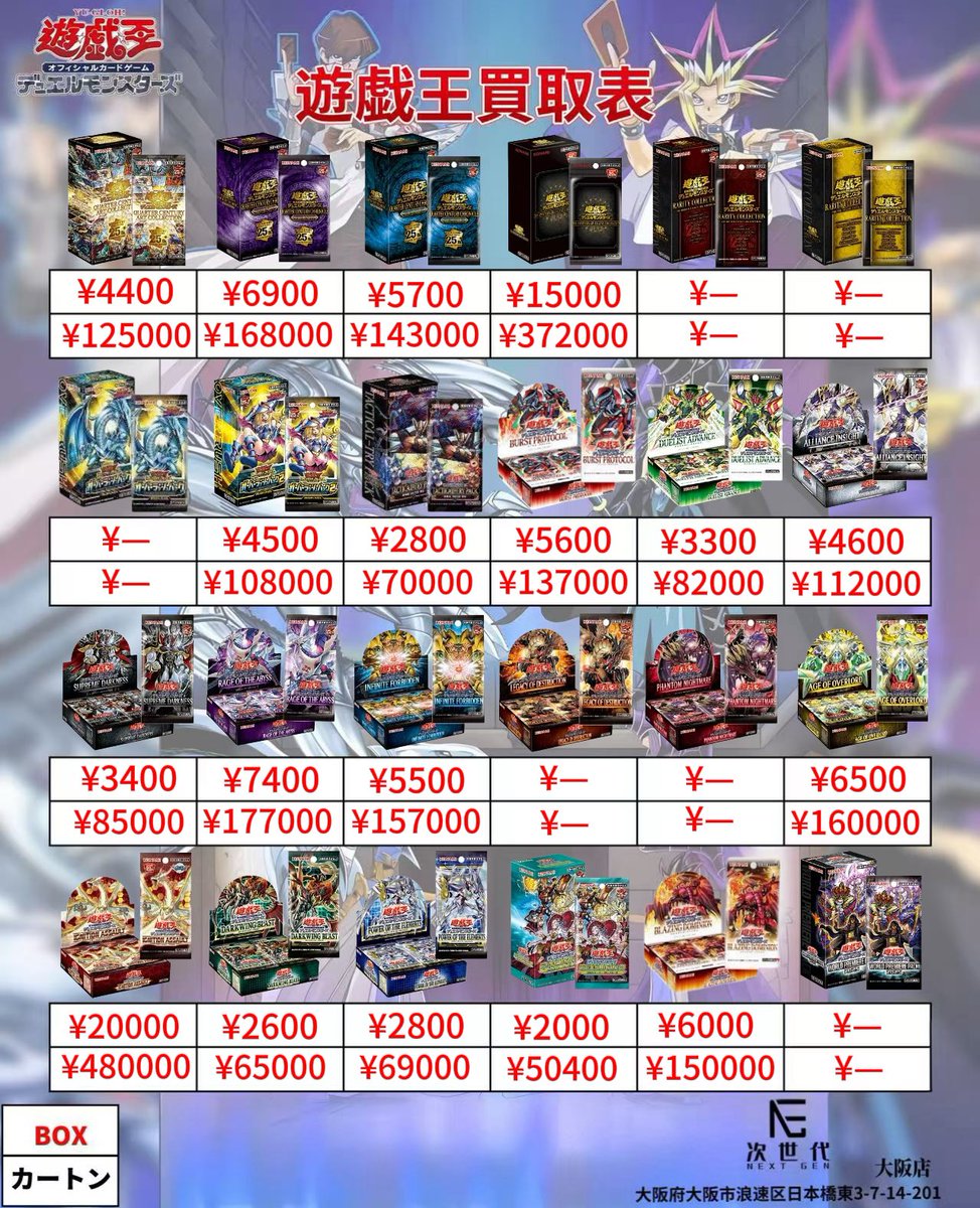 2026年2月26日(木） 遊戯王カードゲーム買取価格更新 ※遊戯王の