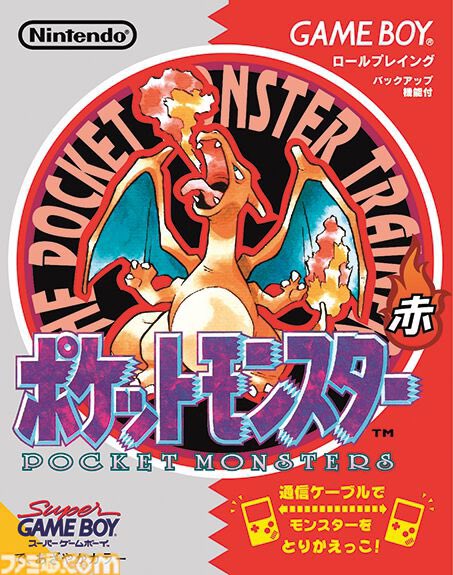 ポケットモンスター 赤』 『ポケットモンスター 緑』 1996年2月27日 On