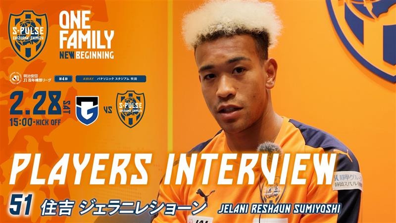 ❐#0228vsG大阪 𝙋𝙇𝘼𝙔𝙀𝙍𝙎 𝙄𝙉𝙏𝙀𝙍𝙑𝙄𝙀𝙒🔸🔸 🟠#住吉ジェラ