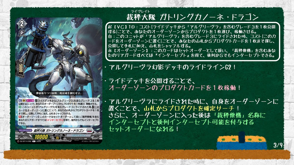 🦉#どこヴァン！ねお🐈 👇本日のカード情報はコチラ👇 『赫月ノ使者