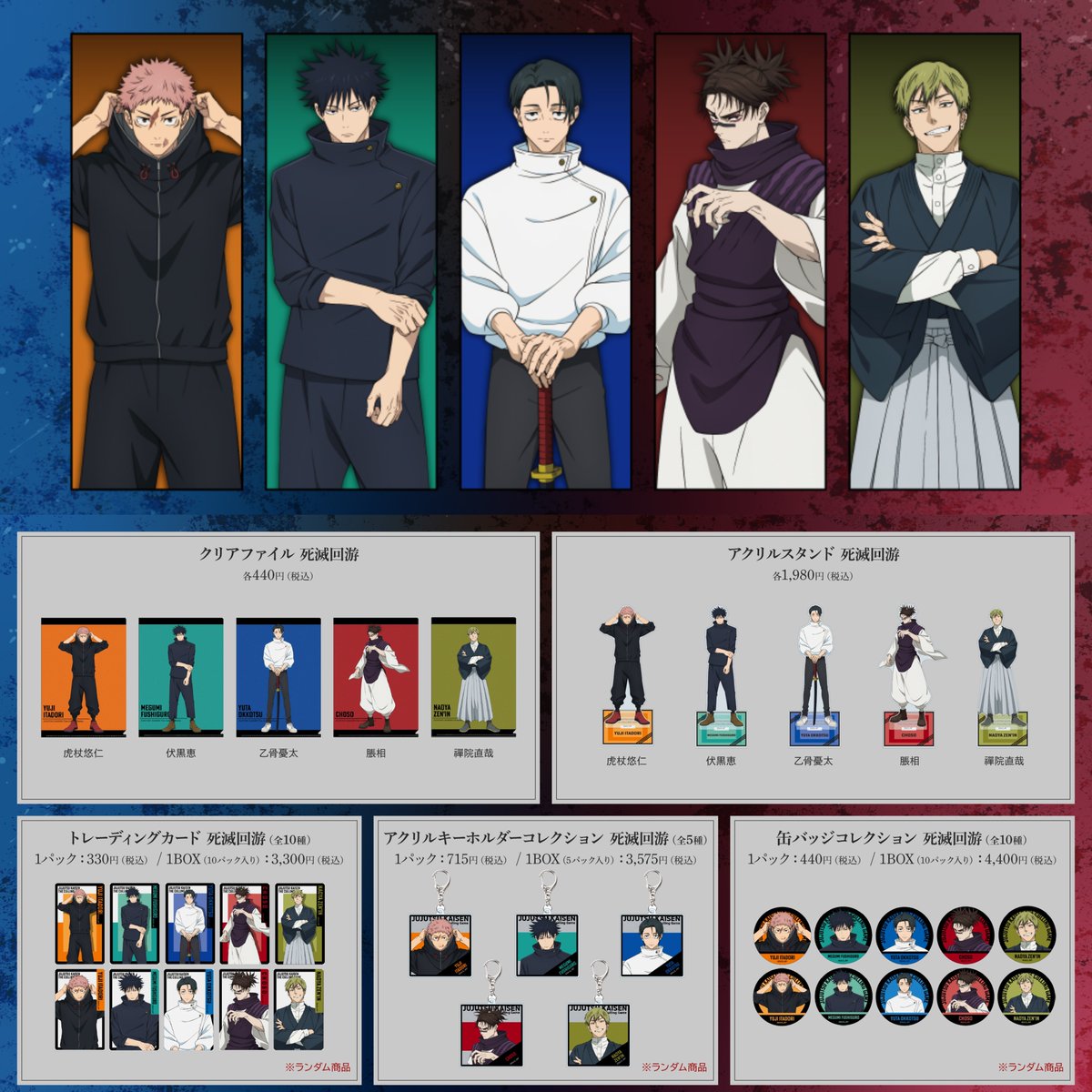 呪術廻戦』情報部👓 (@jyujyutu_001) / Posts / X