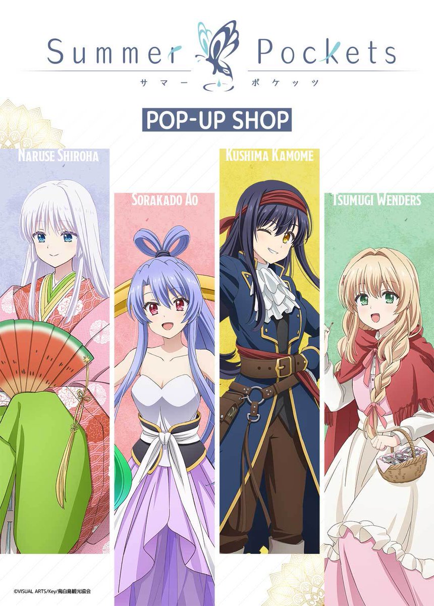 TVアニメ『Summer Pockets』POP UP SHOP開催決定!! ＼ 描き下ろし