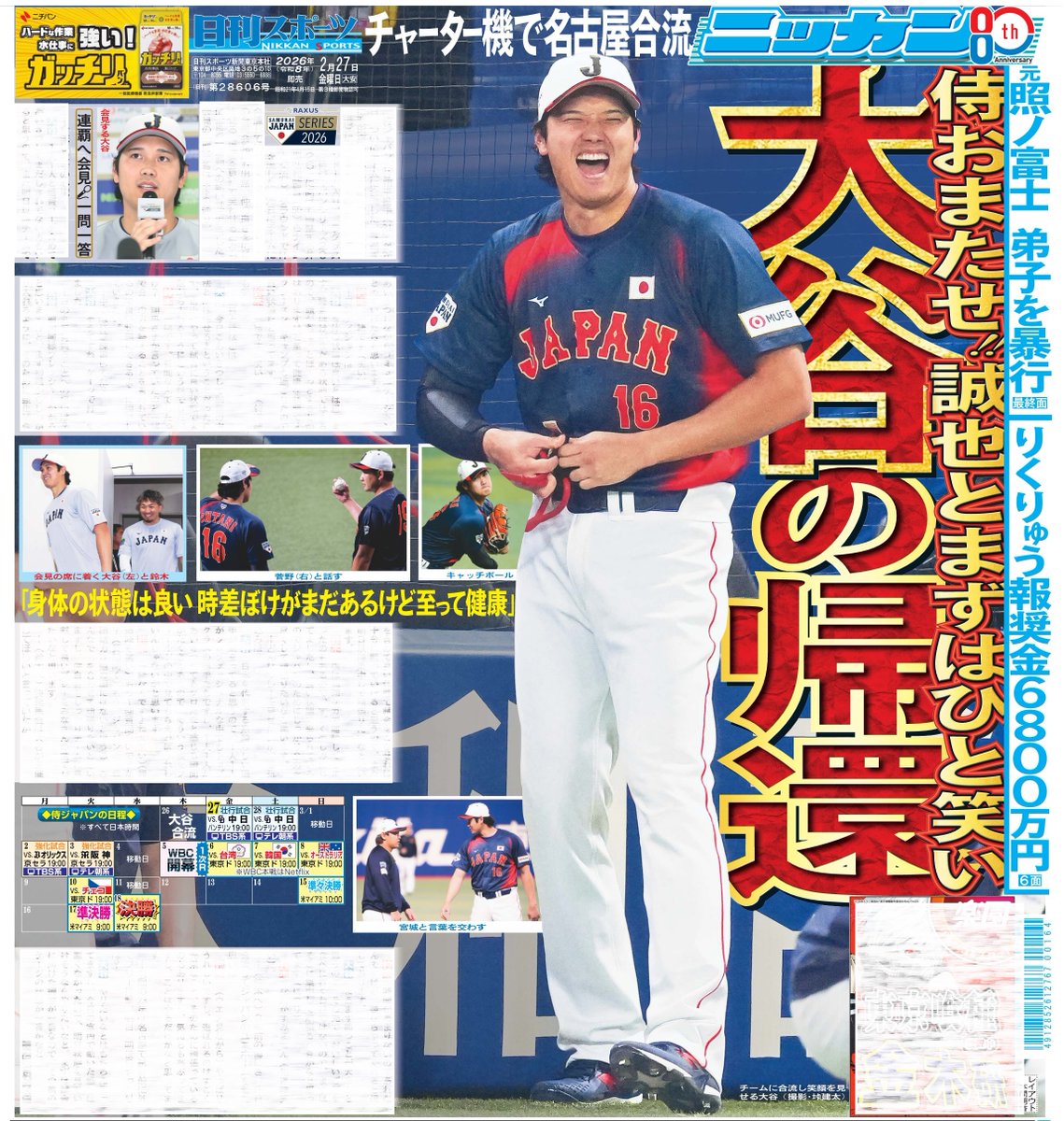 日刊スポーツSHOP (@1048055tokyo) / Posts / X