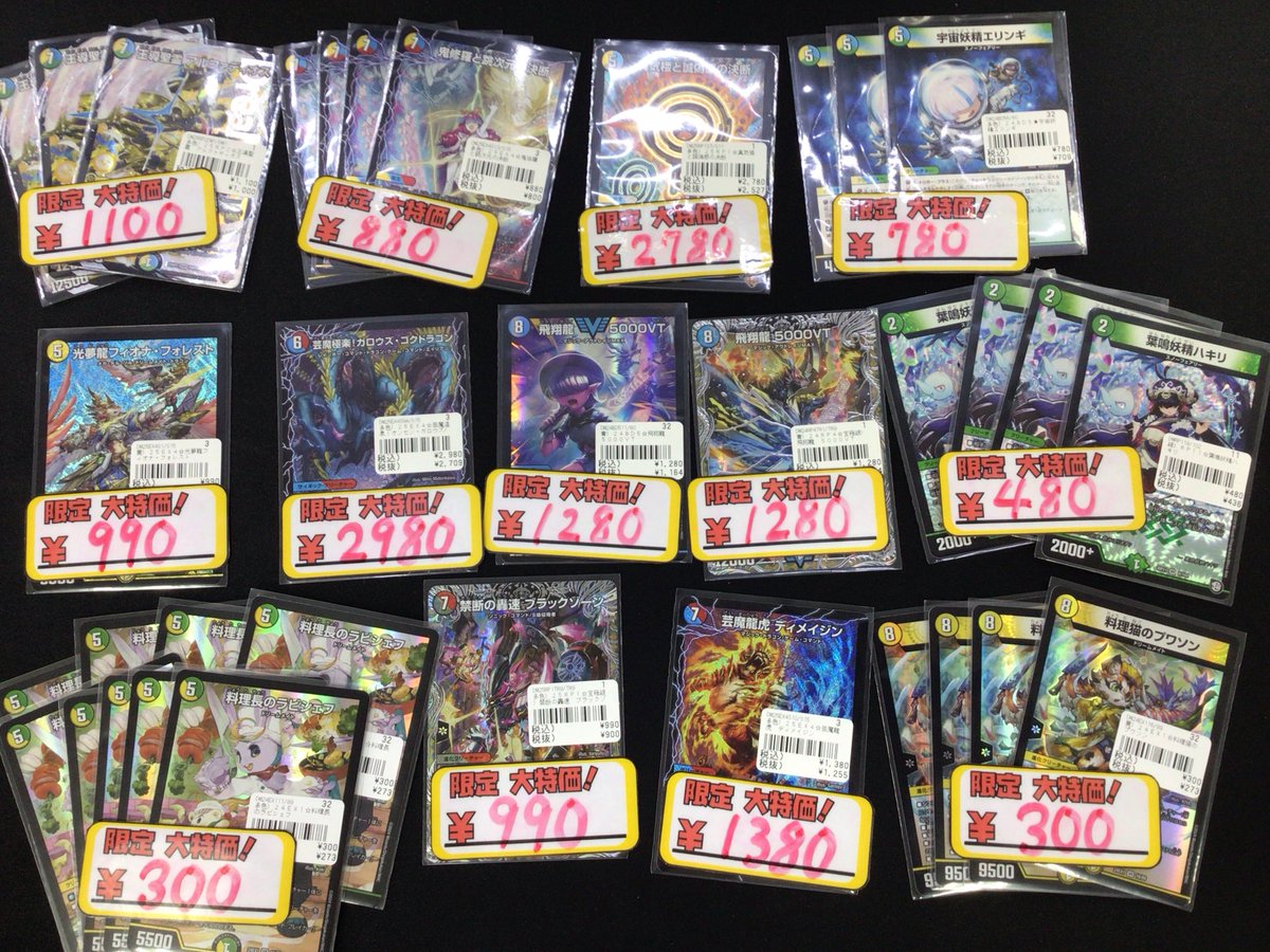 デュエマ】 さらに特価商品を追加しました❗️ 先ほど案内したカードと
