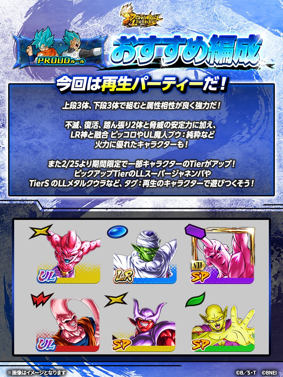 ドラゴンボール レジェンズ公式 (@db_legends_jp) / Posts and Replies / X