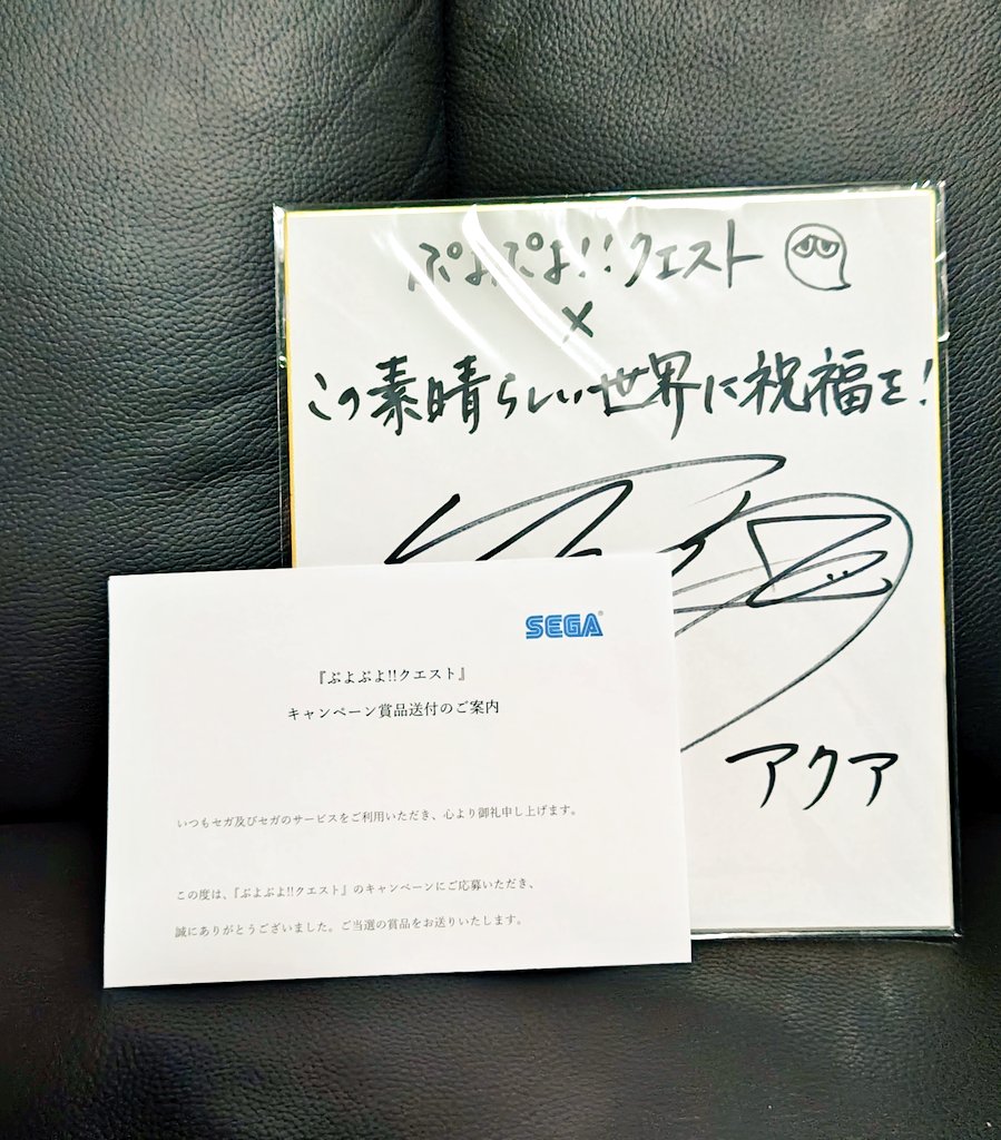 ご報告！！！ この度、『このすば』×『ぷよクエ』コラボキャンペーンに