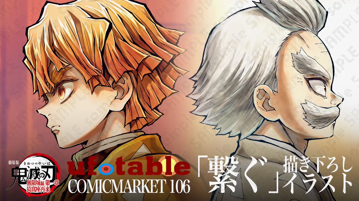 新品 鬼滅の刃 「繋ぐ」描き下ろしイラスト ビッグポスター 善逸と爺